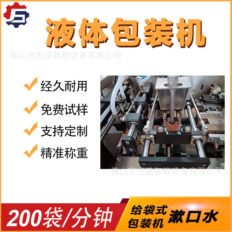 酱料水平给袋式包装机陈醋蜂蜜打包机漱口水液体泵精准称重分装机图3