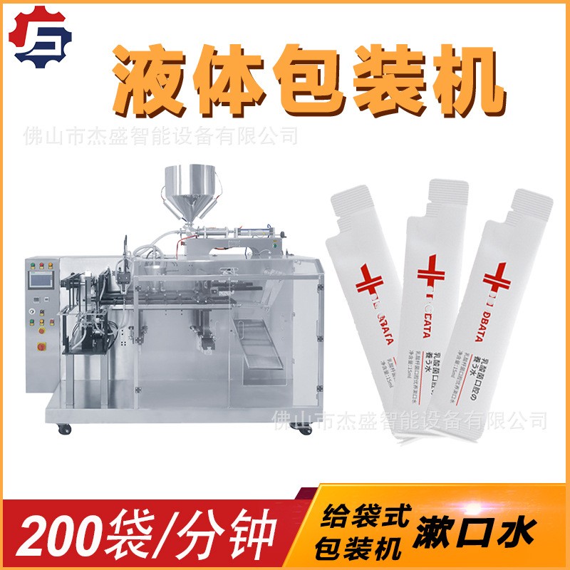 酱料水平给袋式包装机陈醋蜂蜜打包机漱口水液体泵精准称重分装机