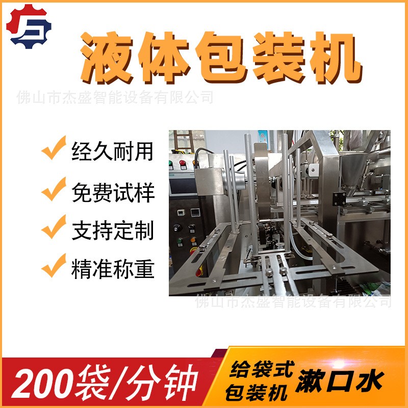 酱料水平给袋式包装机陈醋蜂蜜打包机漱口水液体泵精准称重分装机图4