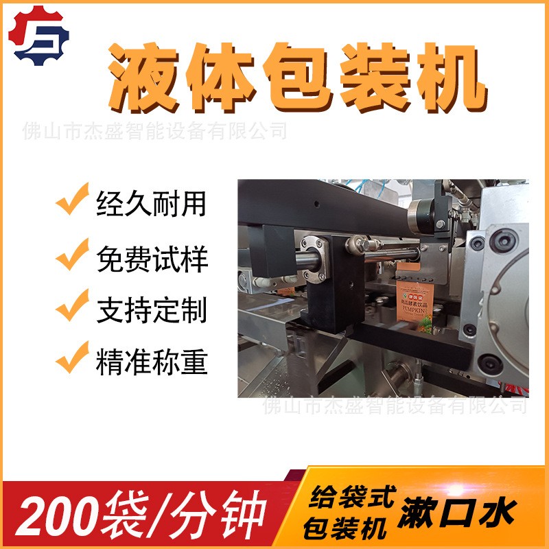 酱料水平给袋式包装机陈醋蜂蜜打包机漱口水液体泵精准称重分装机图2