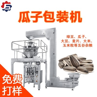 坚果干货自动称重计量分装机 瓜子巴旦木封口机 开心果榛子打包机