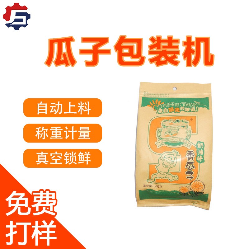 坚果干货自动称重计量分装机 瓜子巴旦木封口机 开心果榛子打包机图3
