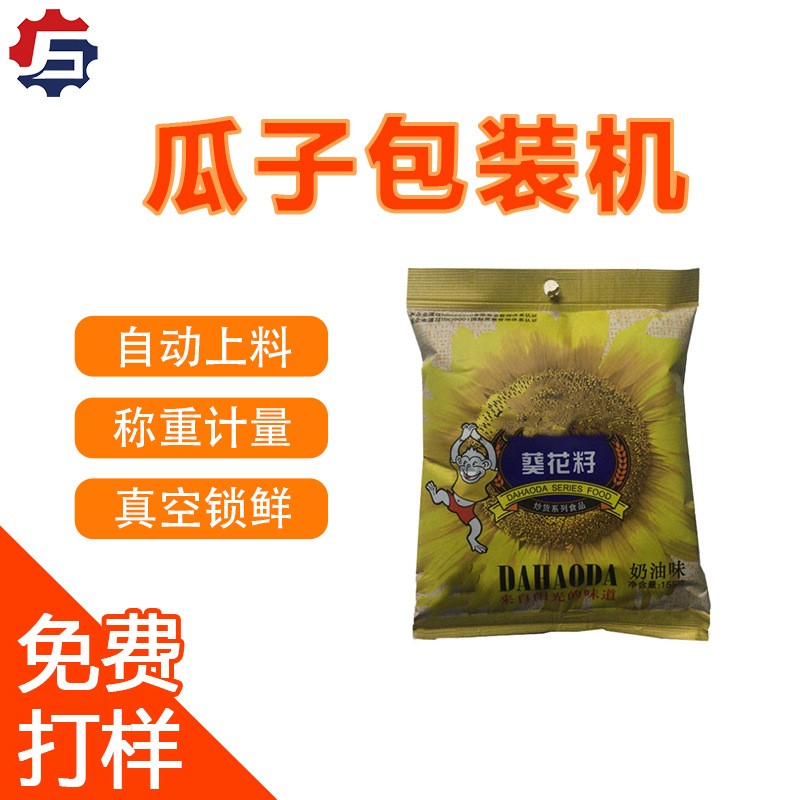 坚果干货自动称重计量分装机 瓜子巴旦木封口机 开心果榛子打包机图4