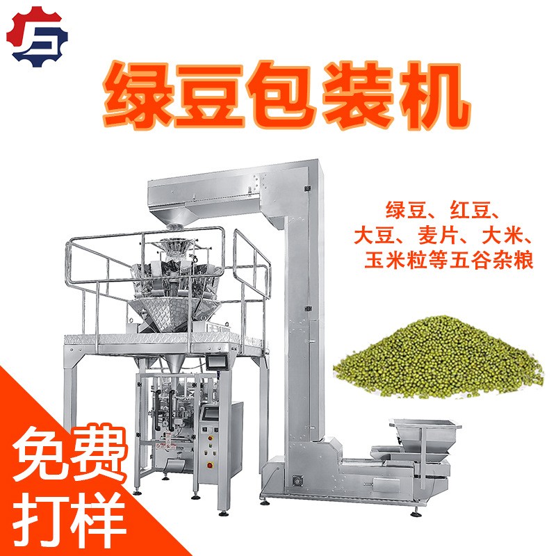 立式电子秤定制包装机 绿豆纳豆封口设备 红豆黄豆薏米称重打包机