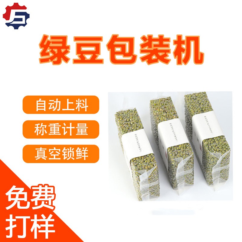 立式电子秤定制包装机 绿豆纳豆封口设备 红豆黄豆薏米称重打包机图3