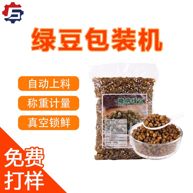 立式电子秤定制包装机 绿豆纳豆封口设备 红豆黄豆薏米称重打包机图4