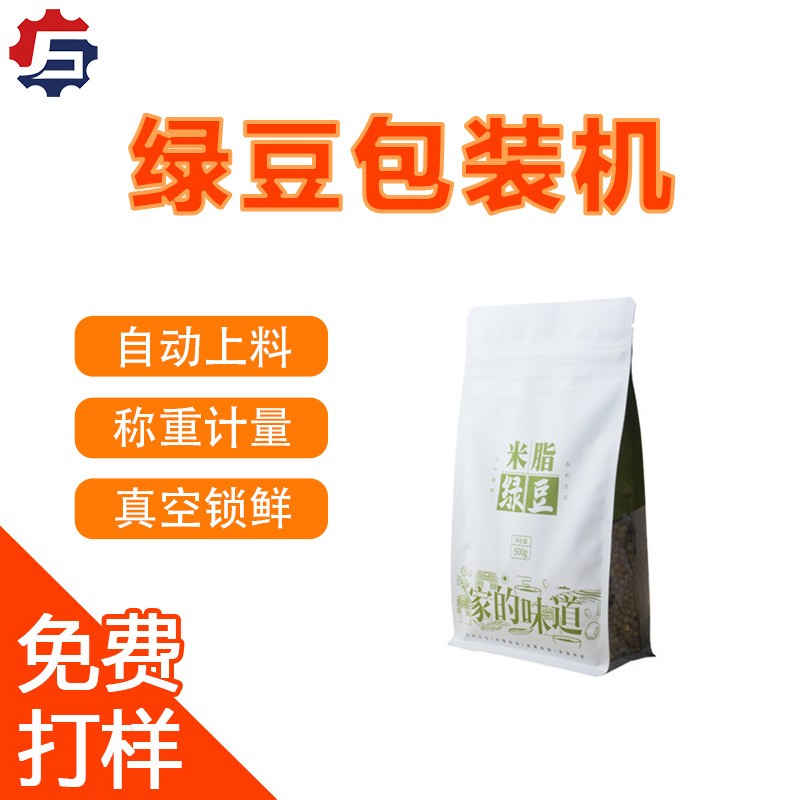 立式电子秤定制包装机 绿豆纳豆封口设备 红豆黄豆薏米称重打包机图2