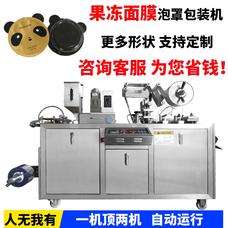 果冻面膜铝塑泡罩包装机 奶精胶囊封口机 液体自动灌装泡罩封口机图1