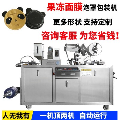 果冻面膜铝塑泡罩包装机 奶精胶囊封口机 液体自动灌装泡罩封口机