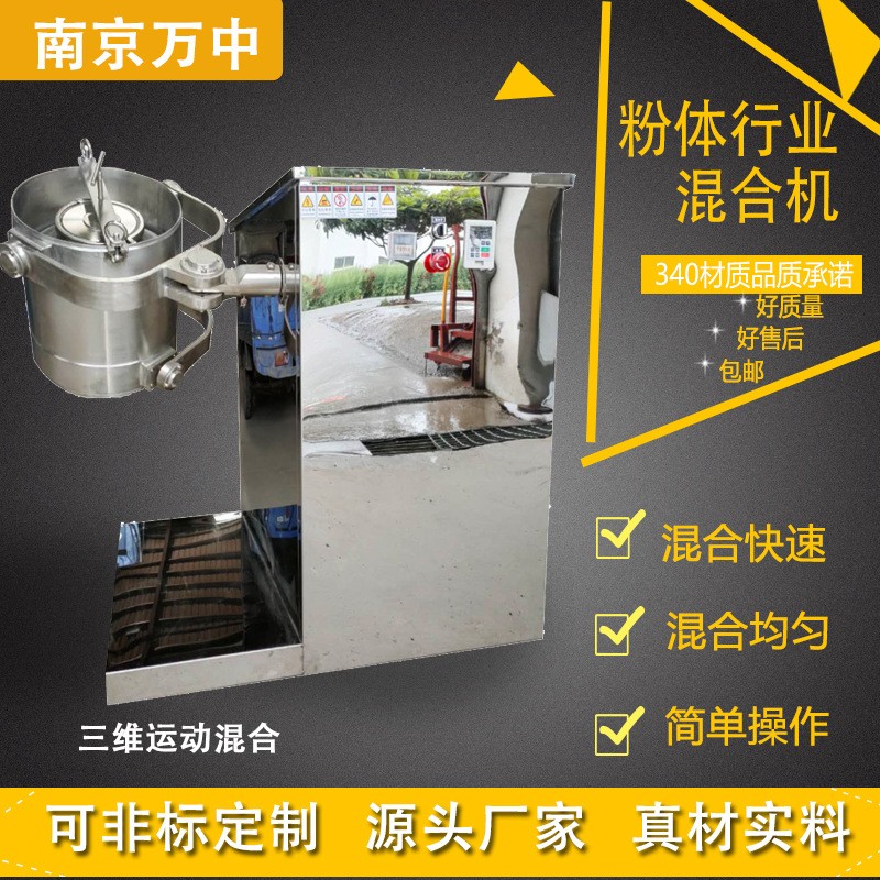 厂家生产 实验室食品级三维换桶混合机粉末颗粒混料机 干粉搅拌机