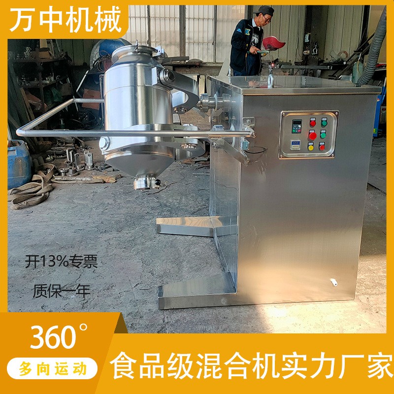 厂家定制三维运动混合机304不锈钢干粉颗粒搅拌混料食品混合料机图2