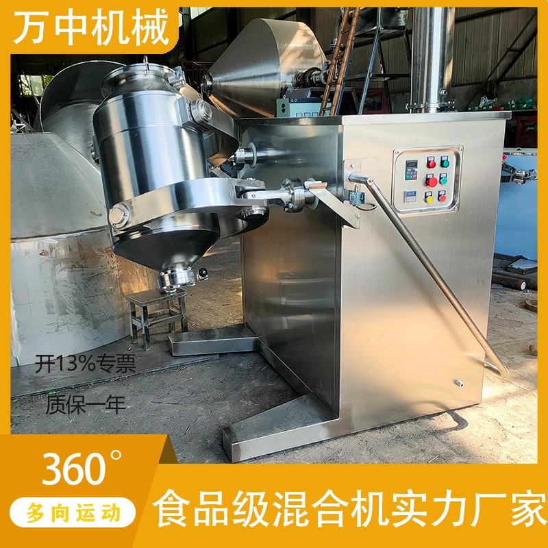 厂家定制三维运动混合机304不锈钢干粉颗粒搅拌混料食品混合料机图3