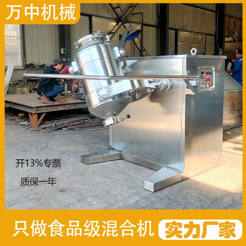 厂家定制三维运动混合机304不锈钢干粉颗粒搅拌混料食品混合料机图4