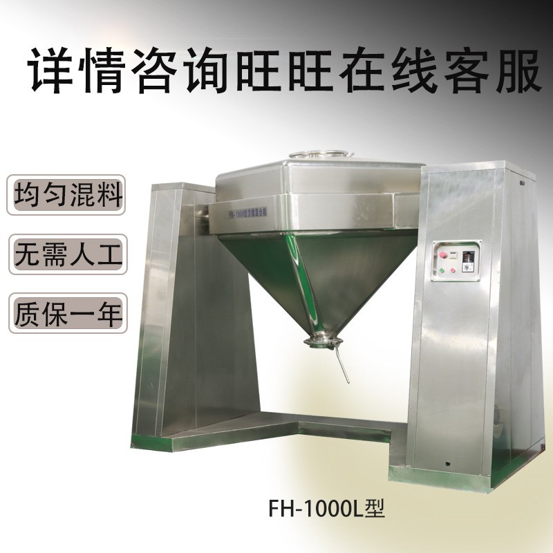 方锥运动搅拌机 粉末制药混料大小型换桶料斗FH对夹式 方锥混合机