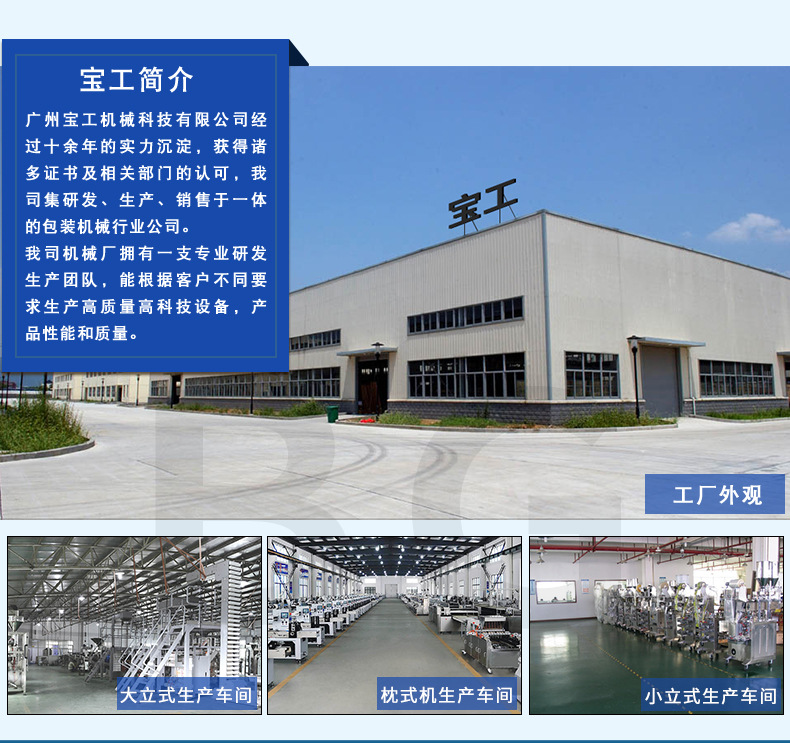 宝工液体包装机内页_16.jpg