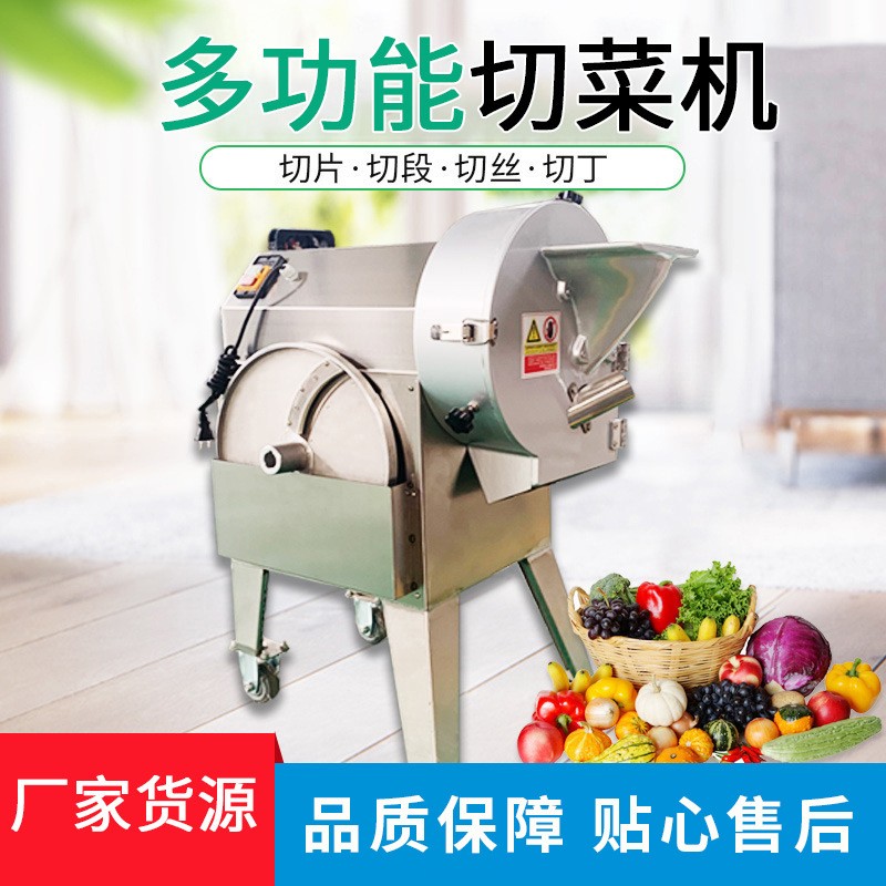 全自动多功能切菜机食堂切葱韭菜辣椒藕片切断全自动小型切片机