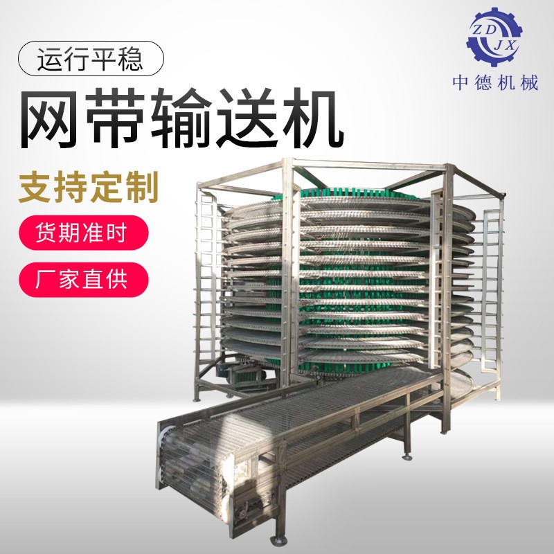 螺旋网带机定做多层不锈钢网带输送机水饺食品速冻冷却螺旋输送塔图1