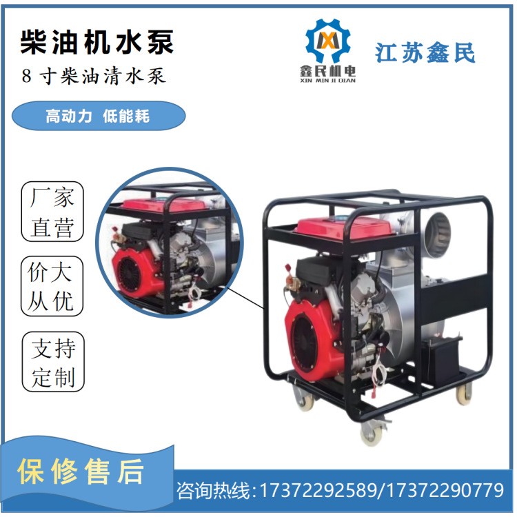柴油机水泵8寸柴油清水泵13KW柴油机自吸式
