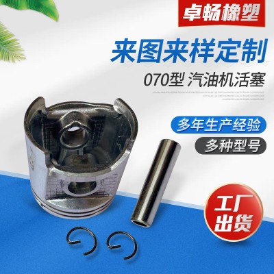 070汽油机活塞 园林割草机活塞配件 发动机组配件活塞总成定制