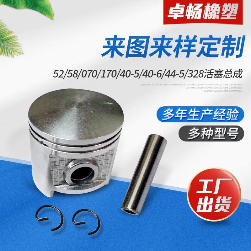 52/58/070/168/170/328/40-5/40-6/44-6汽油机活塞汽油锯活塞总成