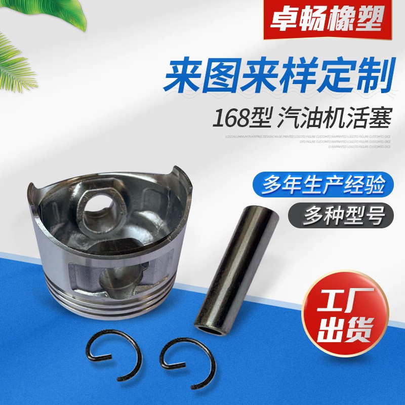 批发汽油机气缸活塞 168打谷机割草机活塞动力发电机配件可定制