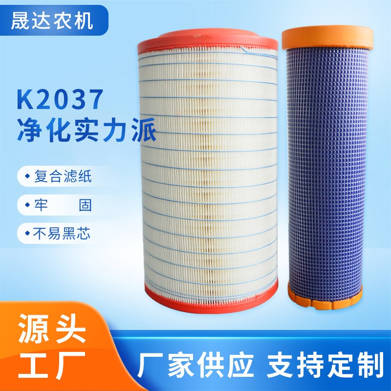 2037 2036pu通孔 空气滤芯适用 沃得锐龙广联 收割机空气滤清器