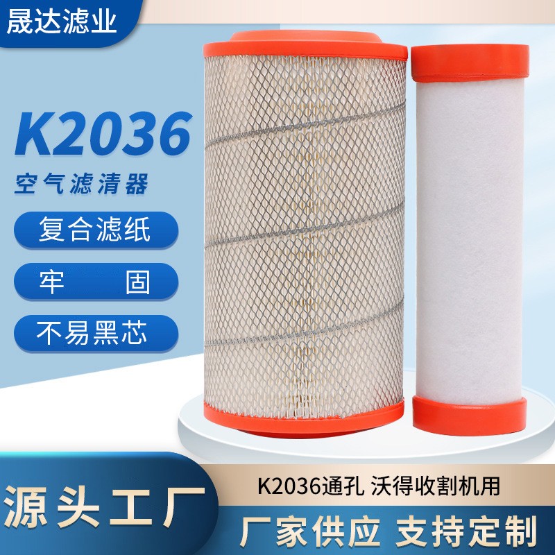 2037 2036pu通孔 空气滤芯适用 沃得锐龙广联 收割机空气滤清器图2