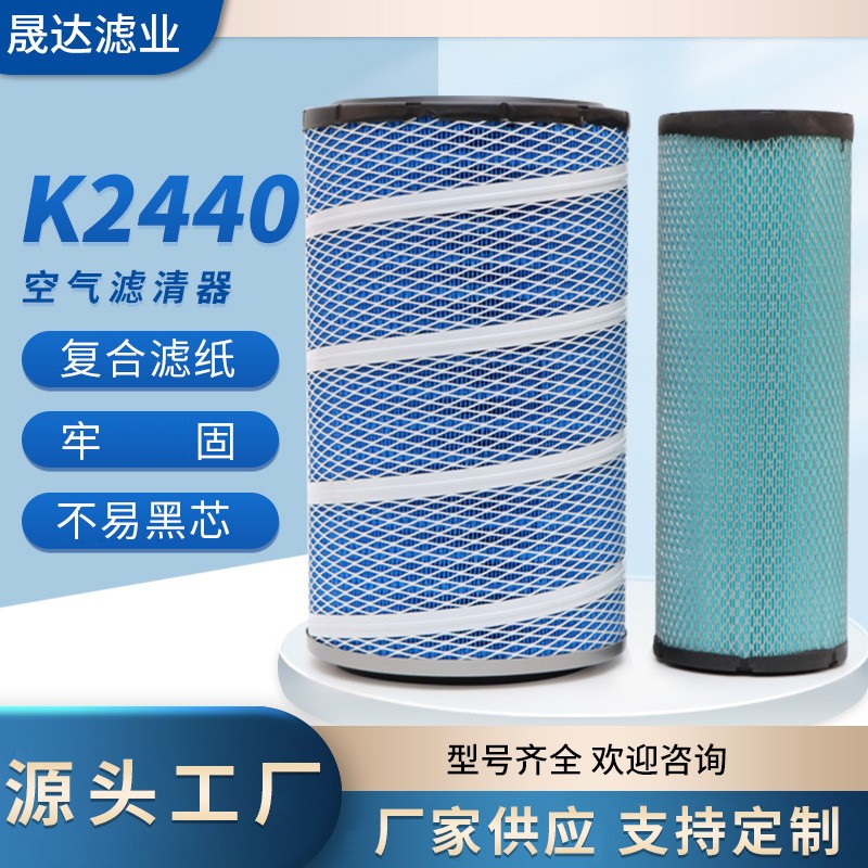 k2440空气滤芯 潍柴柳龙晋徐工855D装载机铲车不锈钢滤芯滤清器