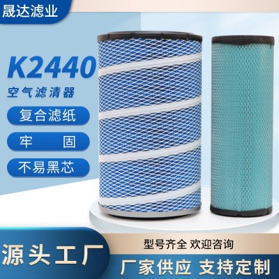 k2440空气滤芯 潍柴柳龙晋徐工855D装载机铲车不锈钢滤芯滤清器