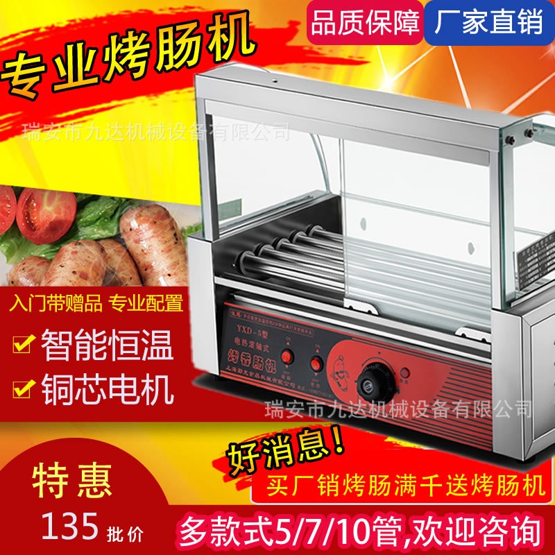 【月销台】商用小型烤肠机全自动烤香肠摆摊迷你火腿肠热狗机图3