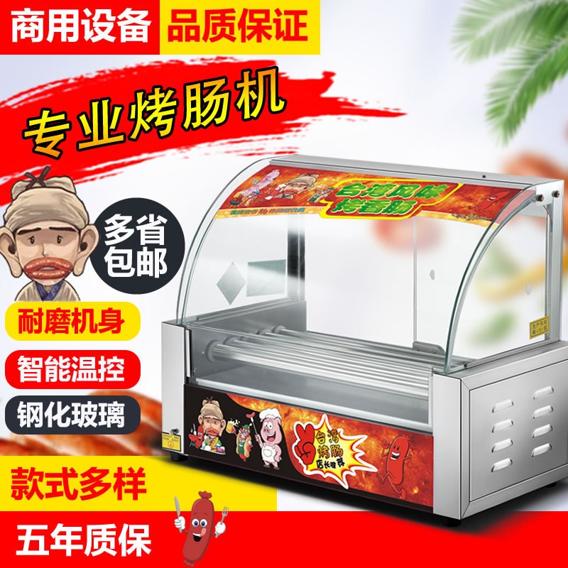 【月销台】商用小型烤肠机全自动烤香肠摆摊迷你火腿肠热狗机