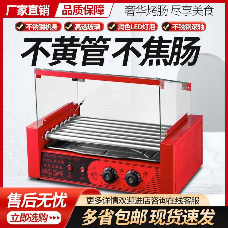 商用烤肠机小型摆摊可拆卸式玻璃罩台式烤香肠家用迷你台湾热狗机图4