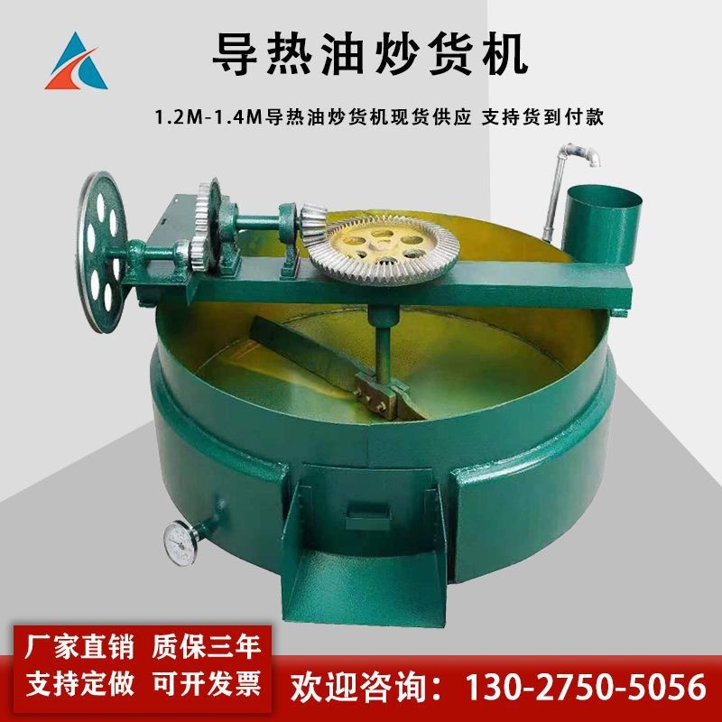 现货优惠1.2米电加热导热油炒锅 1.4米煤炭导热油平底炒货机图5