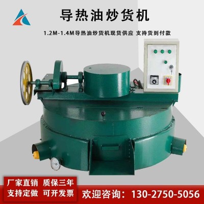 现货优惠1.2米电加热导热油炒锅 1.4米煤炭导热油平底炒货机