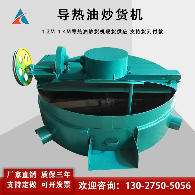 现货优惠1.2米电加热导热油炒锅 1.4米煤炭导热油平底炒货机图4