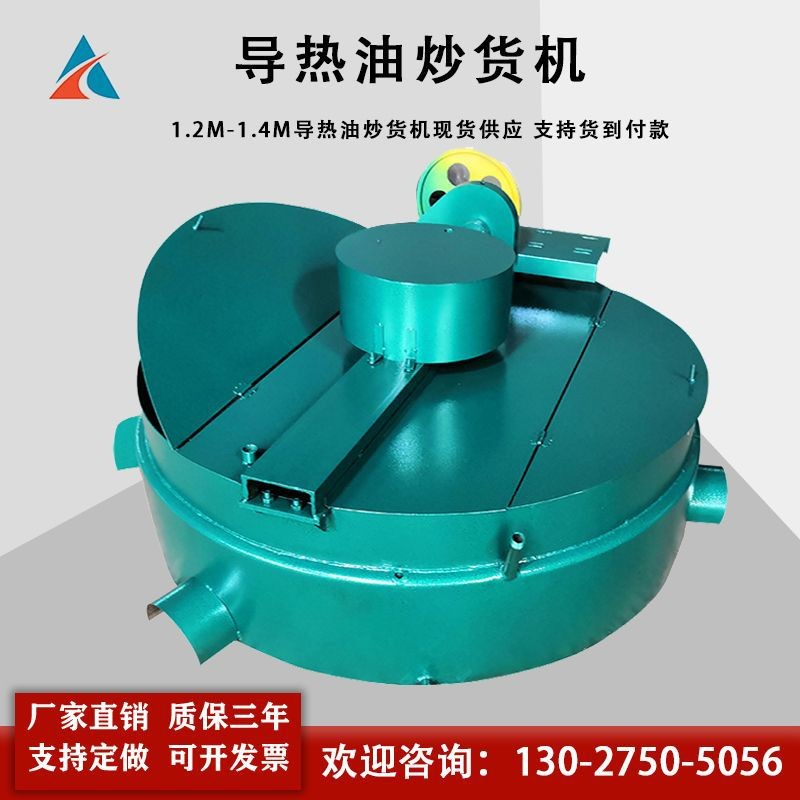 现货优惠1.2米电加热导热油炒锅 1.4米煤炭导热油平底炒货机图3