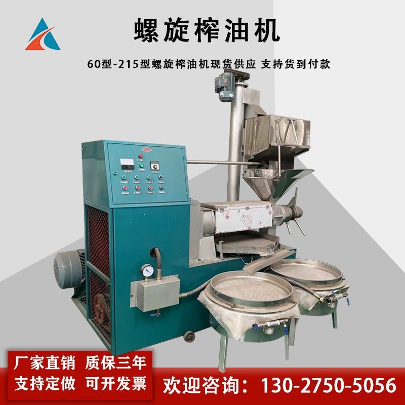 现货优惠小型不锈钢60型 70型 80型菜籽花生食用油螺旋榨油机图3