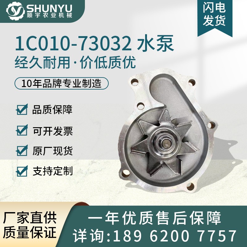 【原厂现货】适用于久保田 M704K 拖拉机 1C010-73032水泵配件