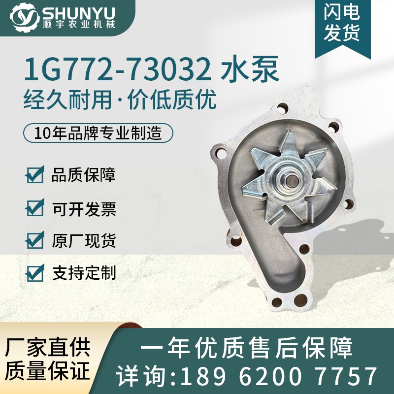 【原厂现货】适用于久保田M704拖拉机1G772-73032水泵配件