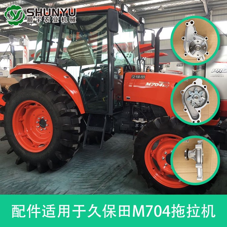 【原厂现货】适用于久保田M704拖拉机1G772-73032水泵配件图4