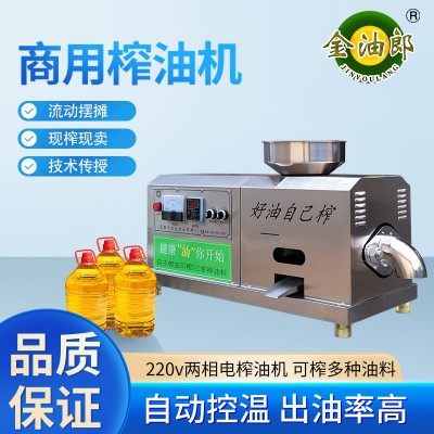 小型商用全自动榨油机芝麻花生食用油加工设备摆摊炸油流动香油机