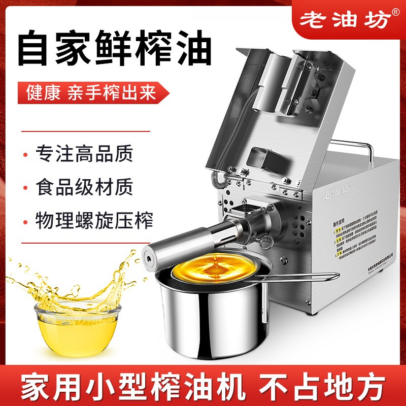 现货全自动家用榨油机中小型家庭智能花生芝麻压油机菜籽炸油机图2