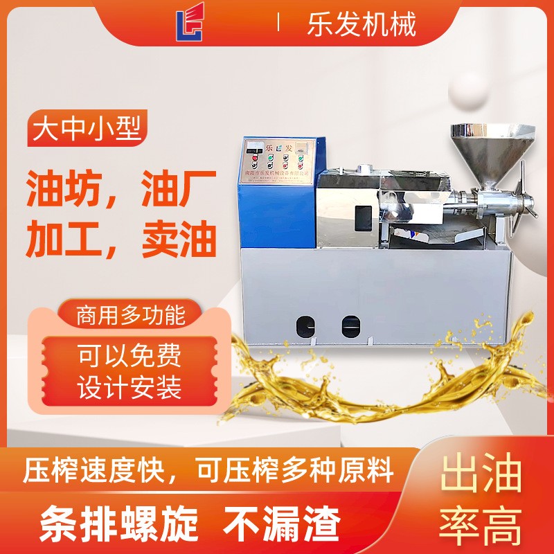 乐发螺旋榨油机商用油坊80小型加工菜籽榨油设备全自动花生榨油机图2
