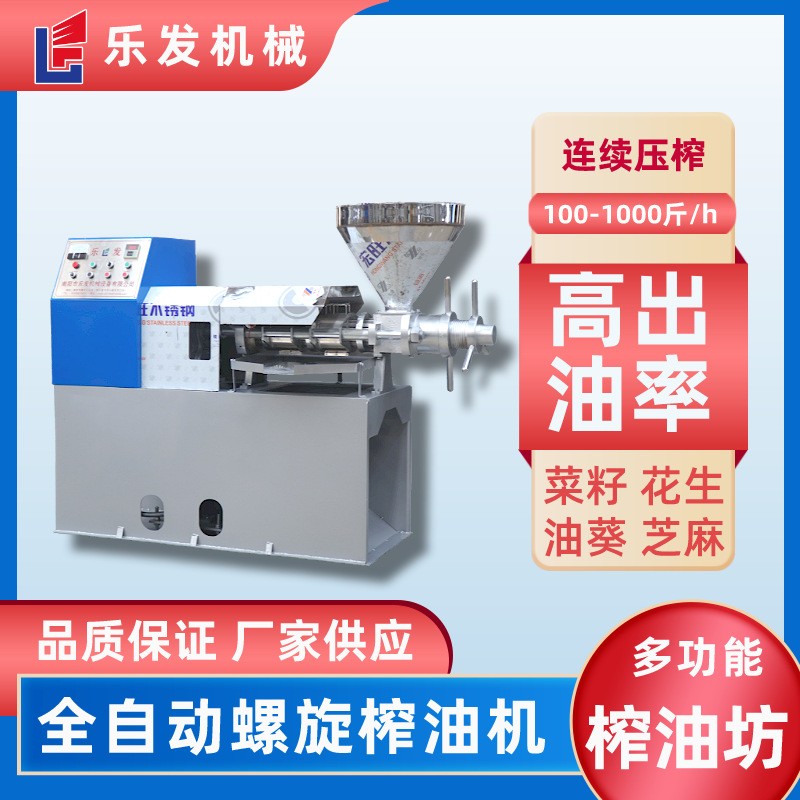 乐发螺旋榨油机商用油坊80小型加工菜籽榨油设备全自动花生榨油机