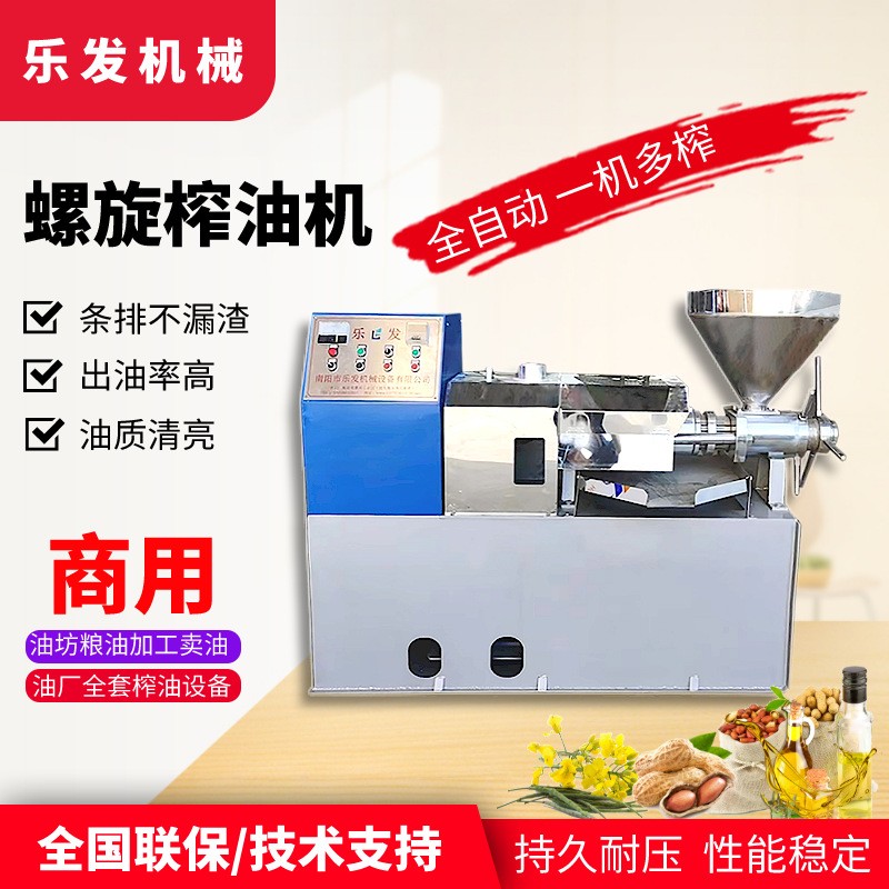 乐发螺旋榨油机商用油坊80小型加工菜籽榨油设备全自动花生榨油机图4