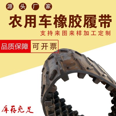 厂家供应 小型挖掘机履带 农用橡胶履带 旋耕机橡胶胶链