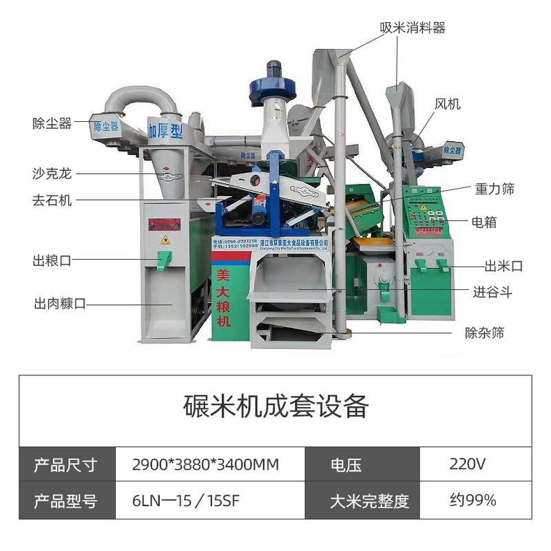 碾米机成套组合 自动大型商用碾米机 新型碾米机械粮食加工设备图3
