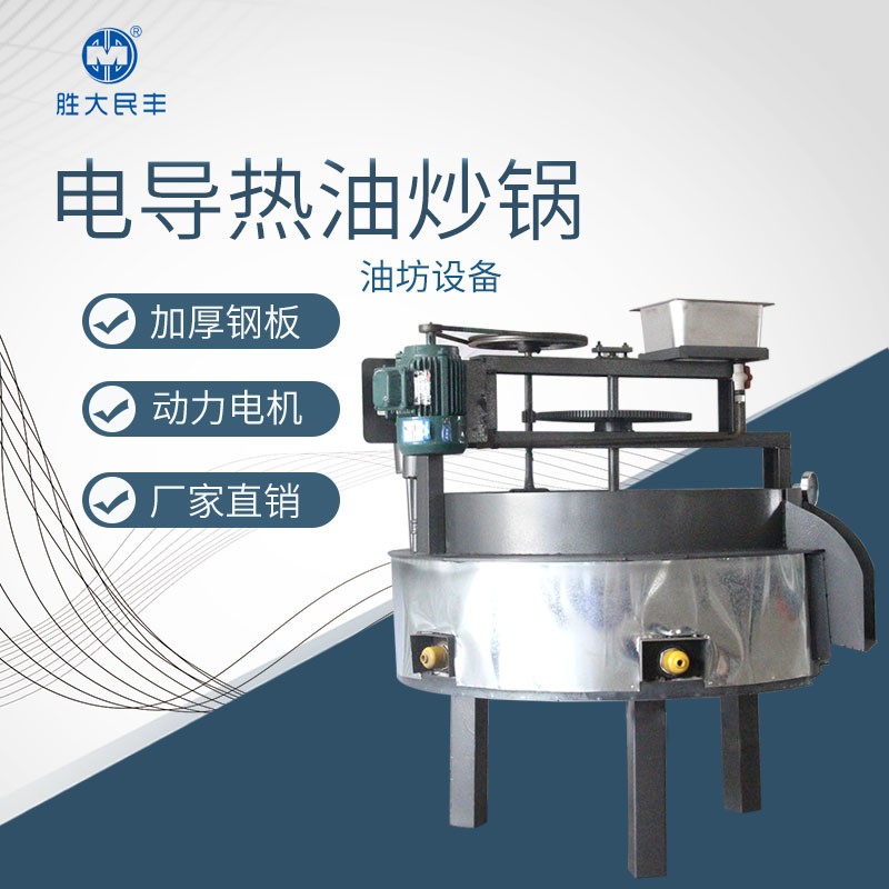 油坊夹层搅拌炒料机 商用榨油配套设备 全自动电加热搅拌翻炒锅图2