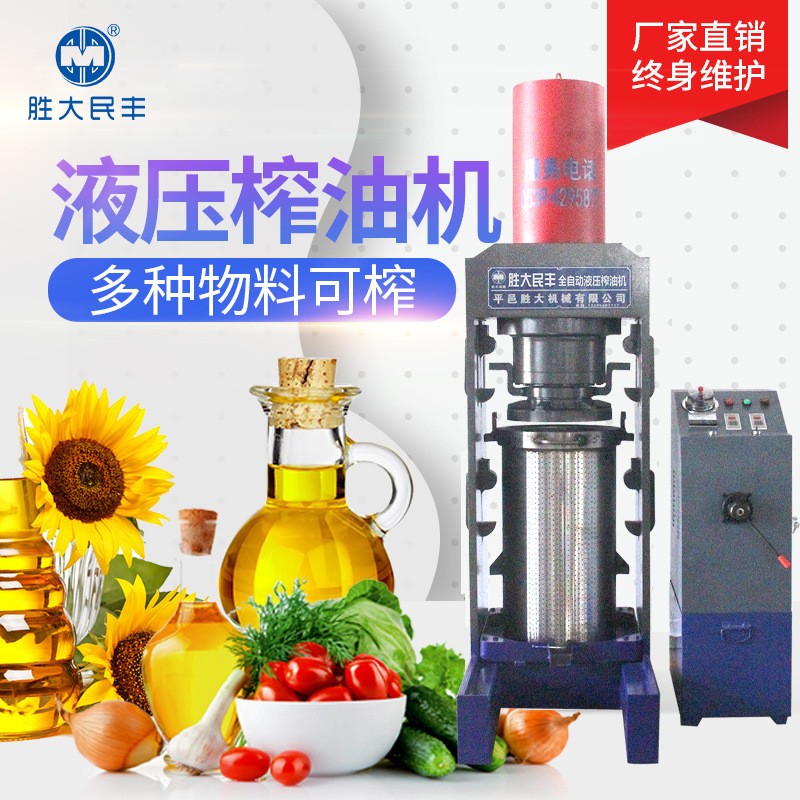 商用全自动大型液压油榨机 花生大豆菜籽榨油机 一体式油坊榨油机图2