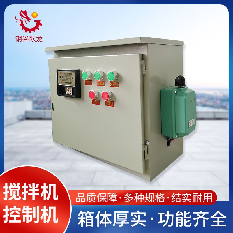 不锈钢电箱搅拌机配电箱控制器 半自动350混泥土滚筒搅拌机控制箱